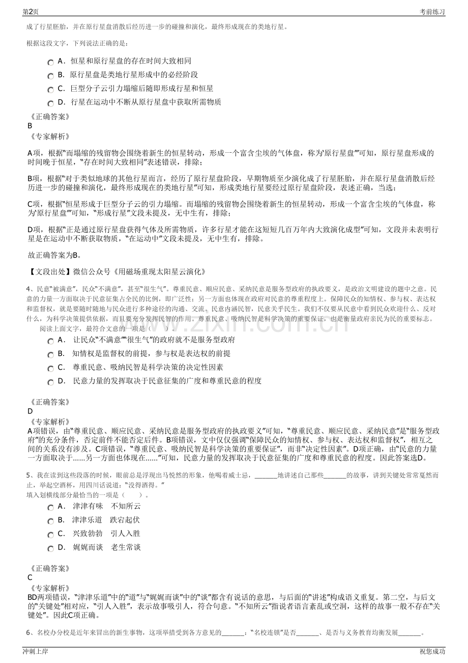 2024年河南中豫资产管理有限公司招聘笔试冲刺题（带答案解析）.pdf_第2页