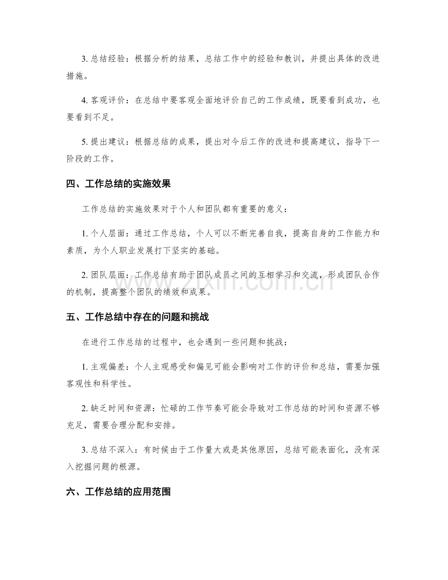 工作总结的重要进展概述.docx_第2页