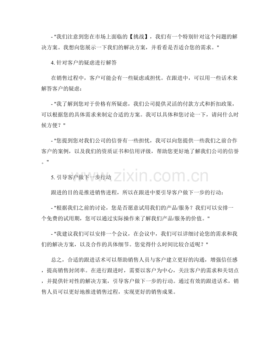 提高销售封闭率的跟进话术.docx_第2页