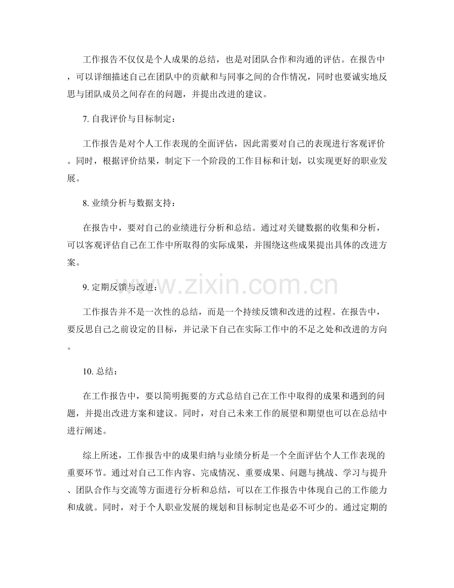 工作报告中的成果归纳与业绩分析.docx_第2页