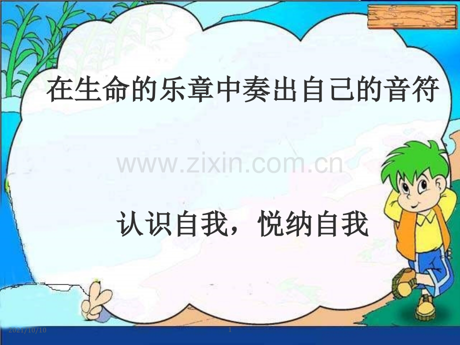 《心理健康教育》教案.ppt_第1页