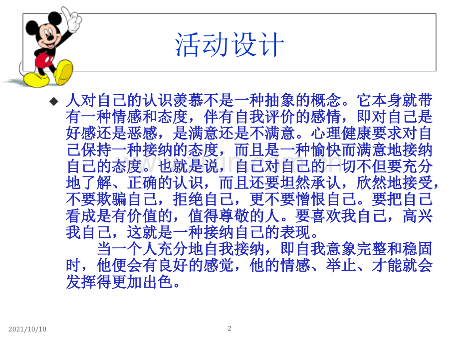 《心理健康教育》教案.ppt_第2页