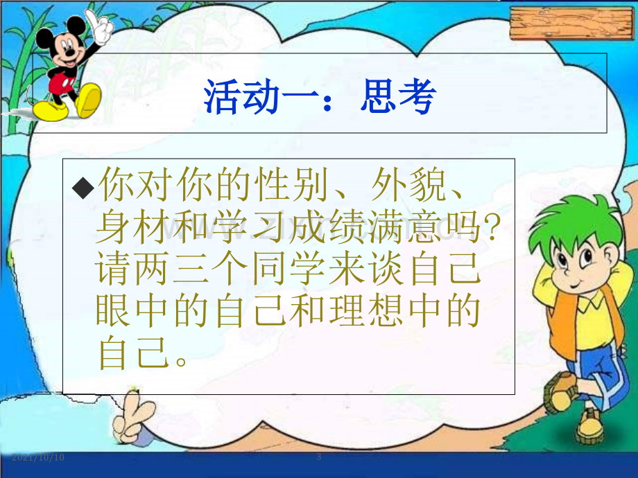 《心理健康教育》教案.ppt_第3页