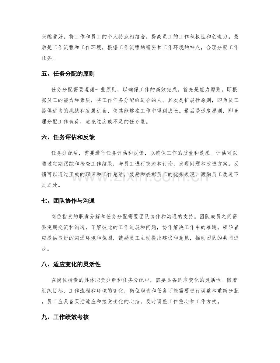 岗位职责的具体职责分解与任务分配.docx_第2页