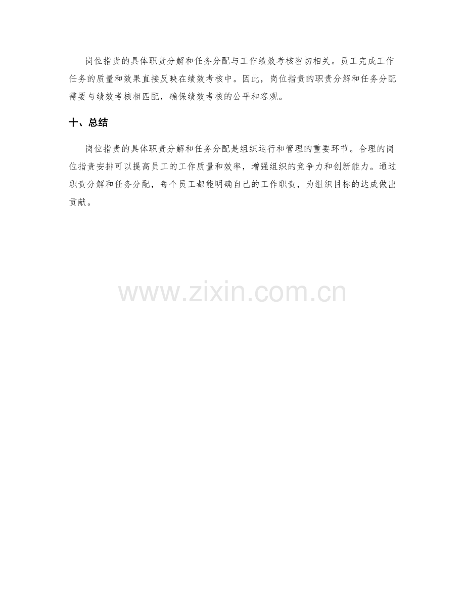 岗位职责的具体职责分解与任务分配.docx_第3页