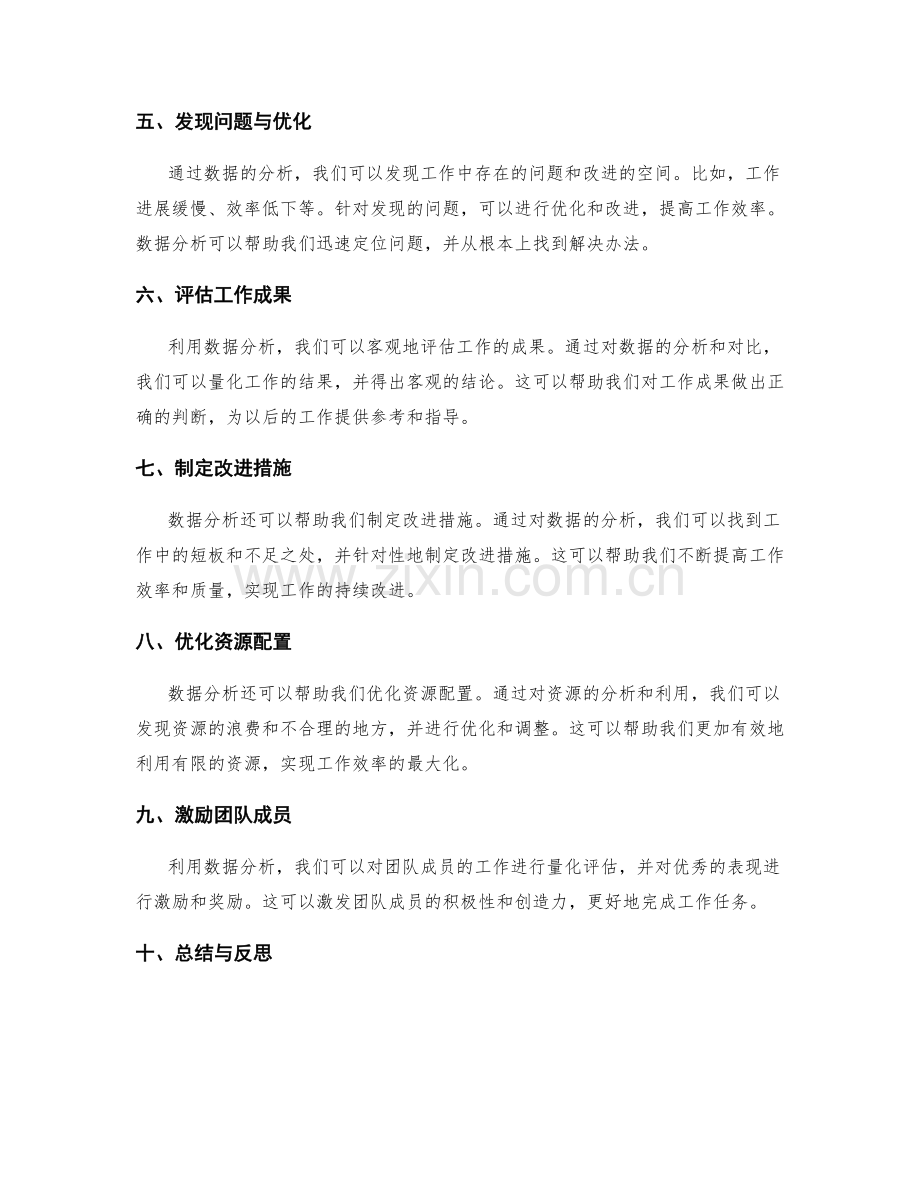 充分利用数据分析提升工作总结.docx_第2页