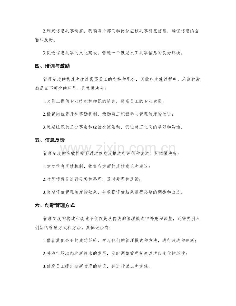 管理制度的构建与改进方法.docx_第2页