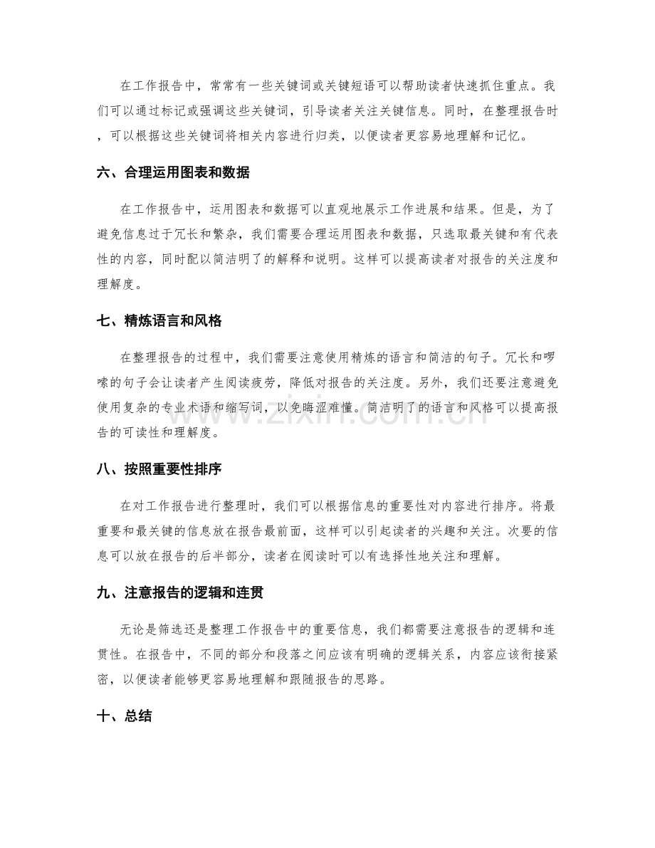 工作报告的重要信息筛选和整理.docx_第2页