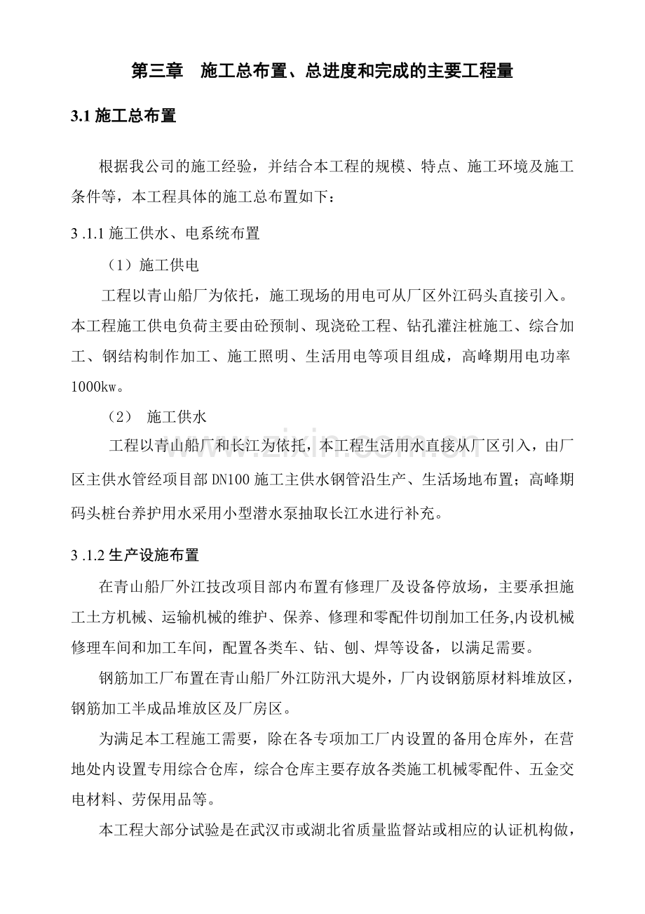 武汉青山船厂舾装码头、重件码头工程施工管理工作报告.docx_第3页