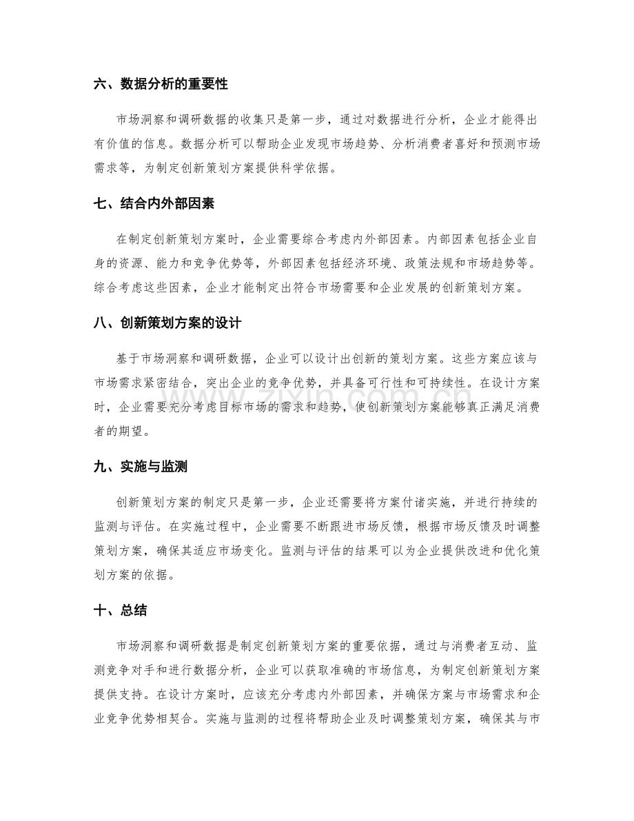 制定创新策划方案的市场洞察和调研数据.docx_第2页