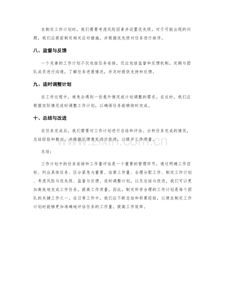 工作计划中的任务安排和工作量评估.docx_第2页