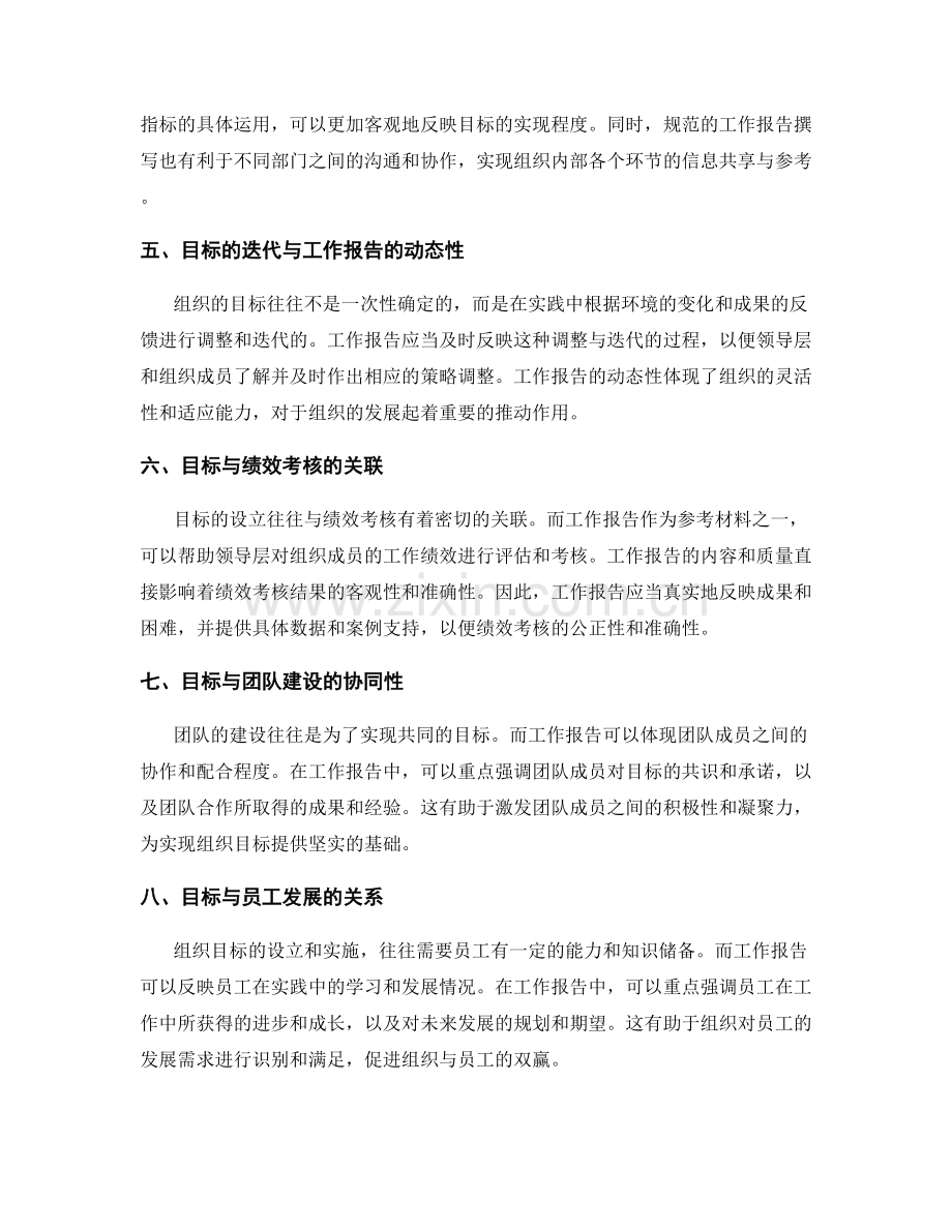 工作报告与组织目标的对应性分析.docx_第2页