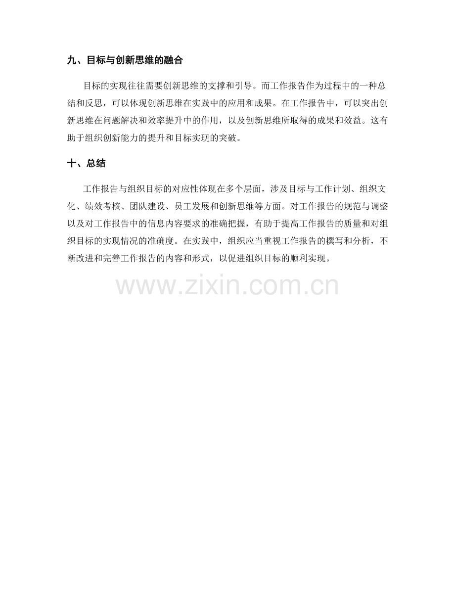 工作报告与组织目标的对应性分析.docx_第3页