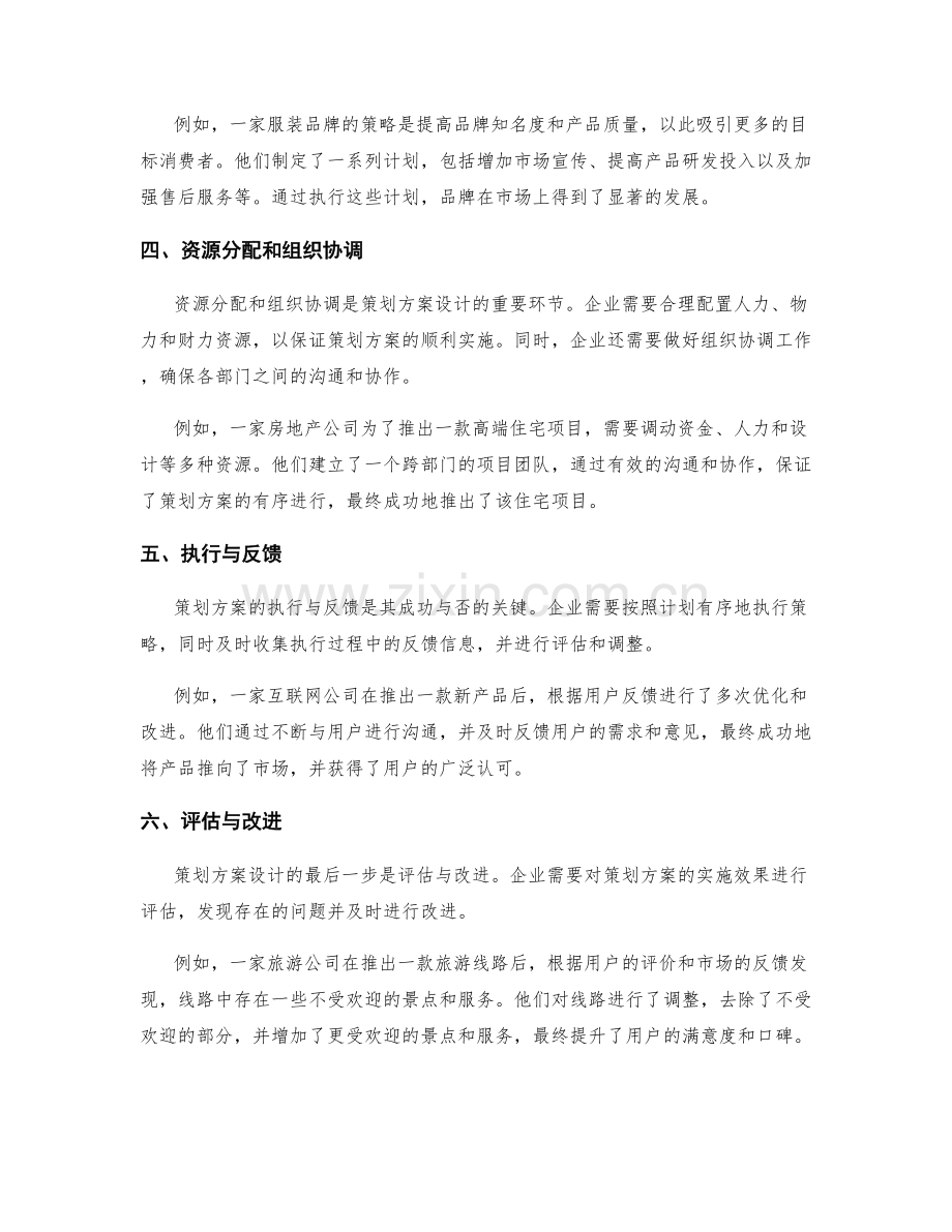 策划方案设计的核心步骤与成功案例.docx_第2页