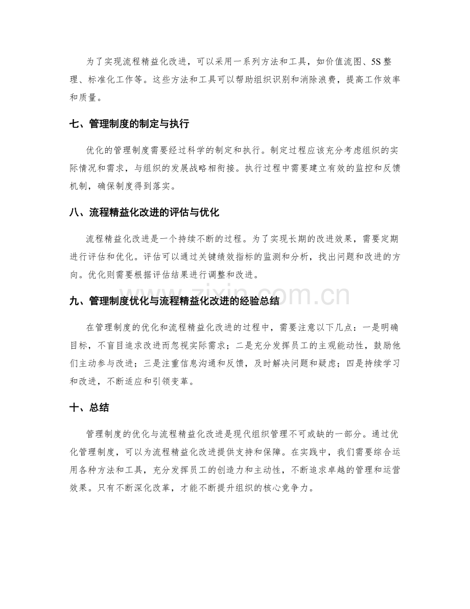 管理制度的优化与流程精益化改进.docx_第2页