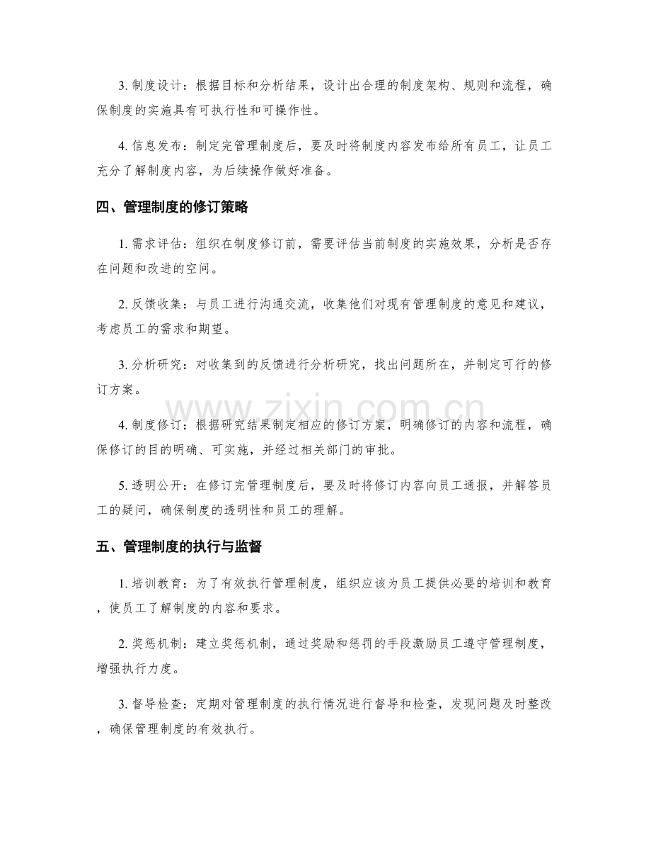 管理制度的建立与修订策略.docx_第2页