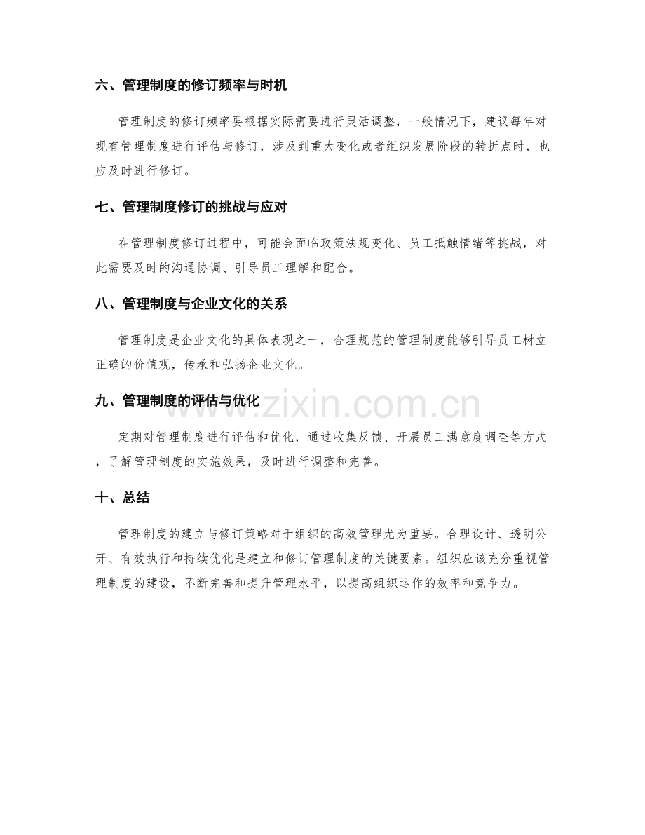 管理制度的建立与修订策略.docx_第3页