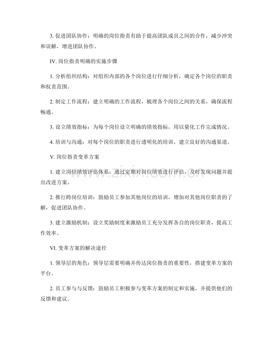 岗位指责的明确与变革方案.docx_第2页