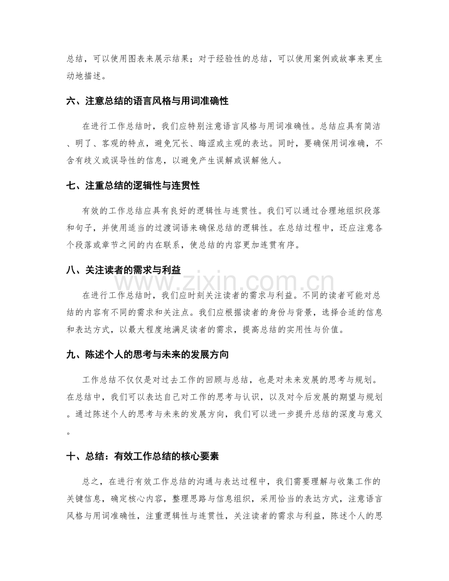 有效工作总结的沟通与表达.docx_第2页