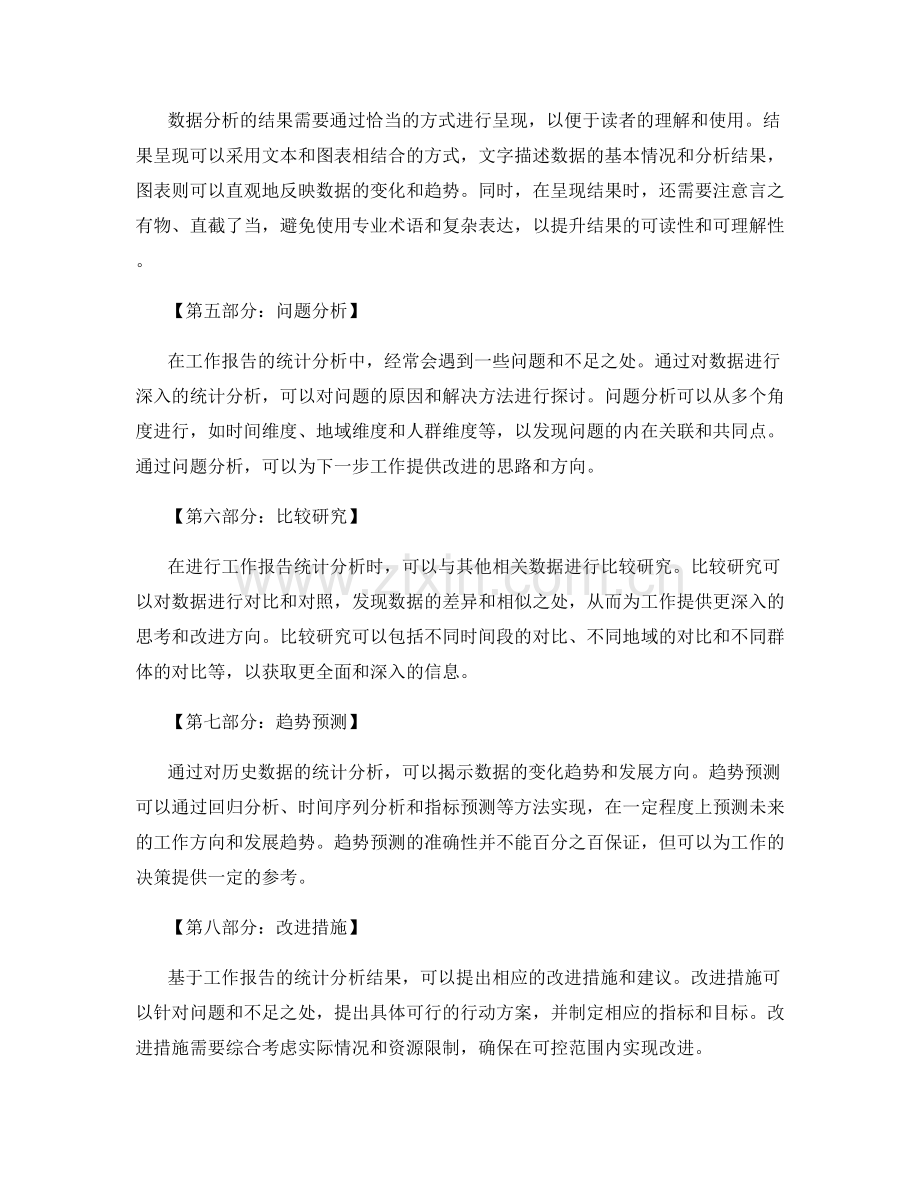 工作报告的统计分析.docx_第2页