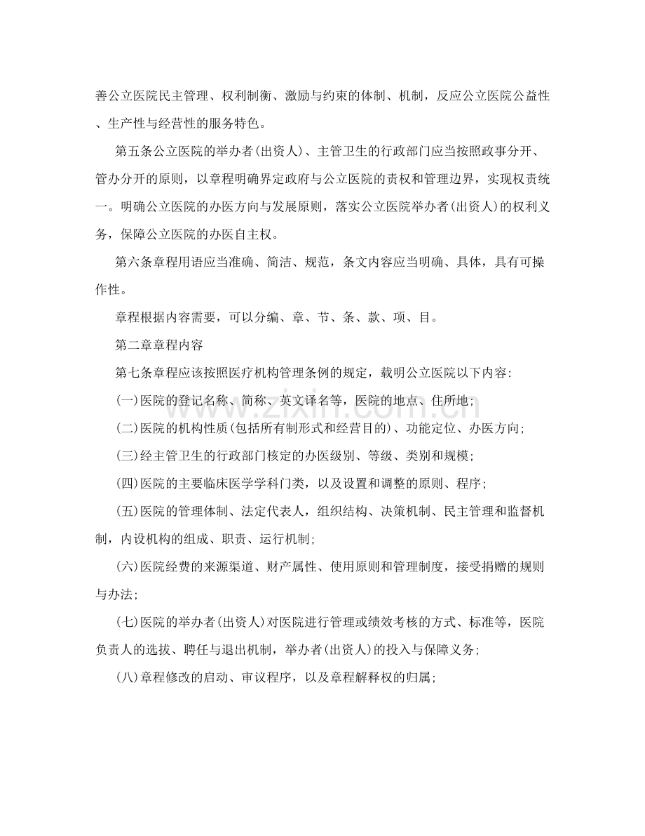 中国公立医院章程制定暂行办法.doc_第2页