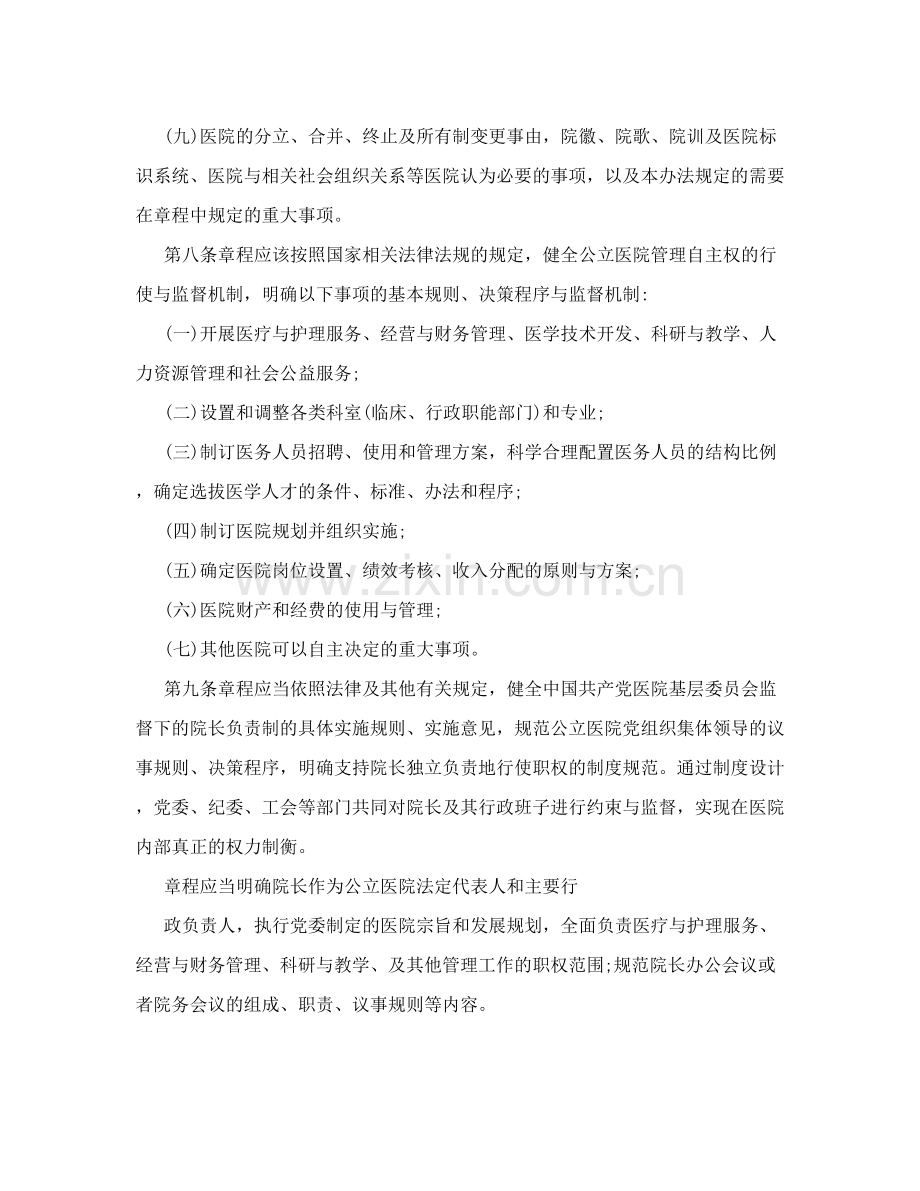 中国公立医院章程制定暂行办法.doc_第3页