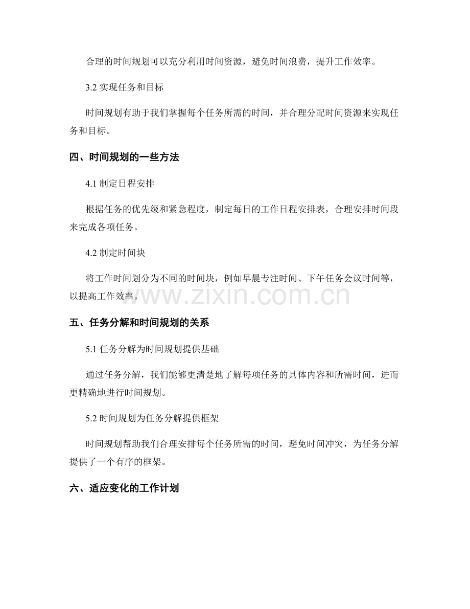 工作计划的任务分解和时间规划方式.docx_第2页