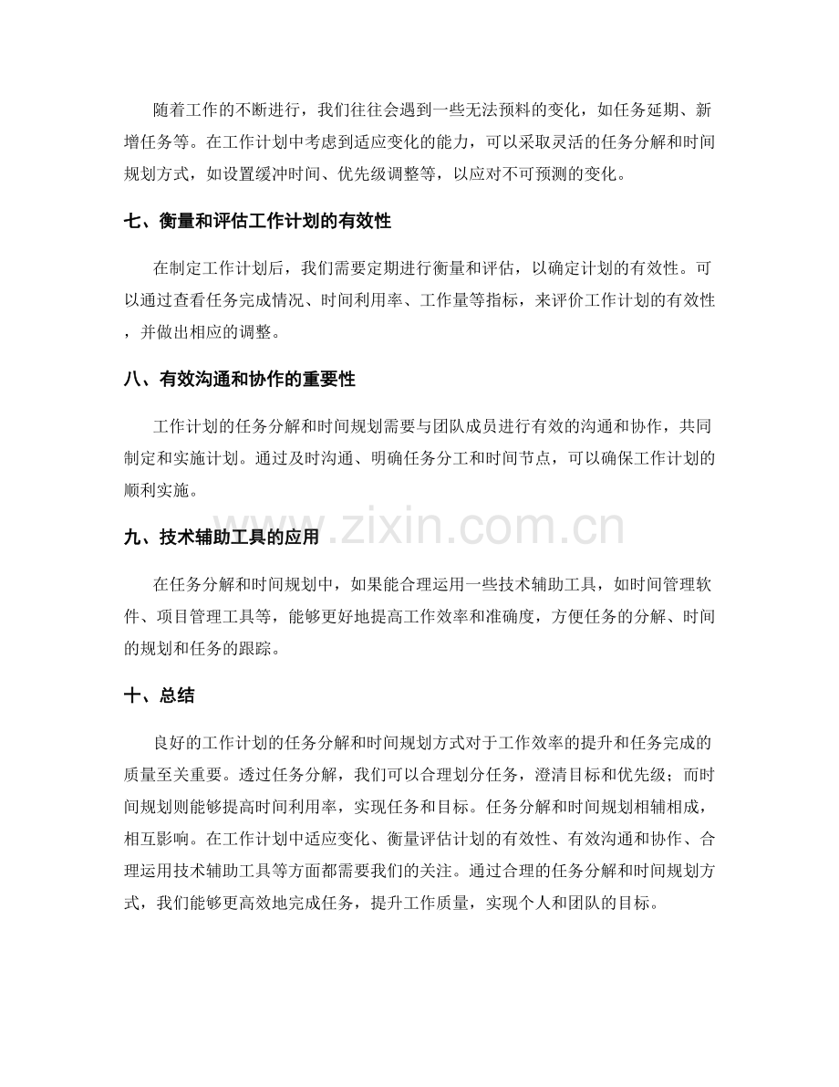 工作计划的任务分解和时间规划方式.docx_第3页