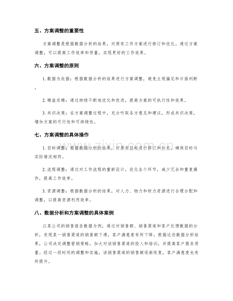 工作报告的数据分析和方案调整.docx_第2页