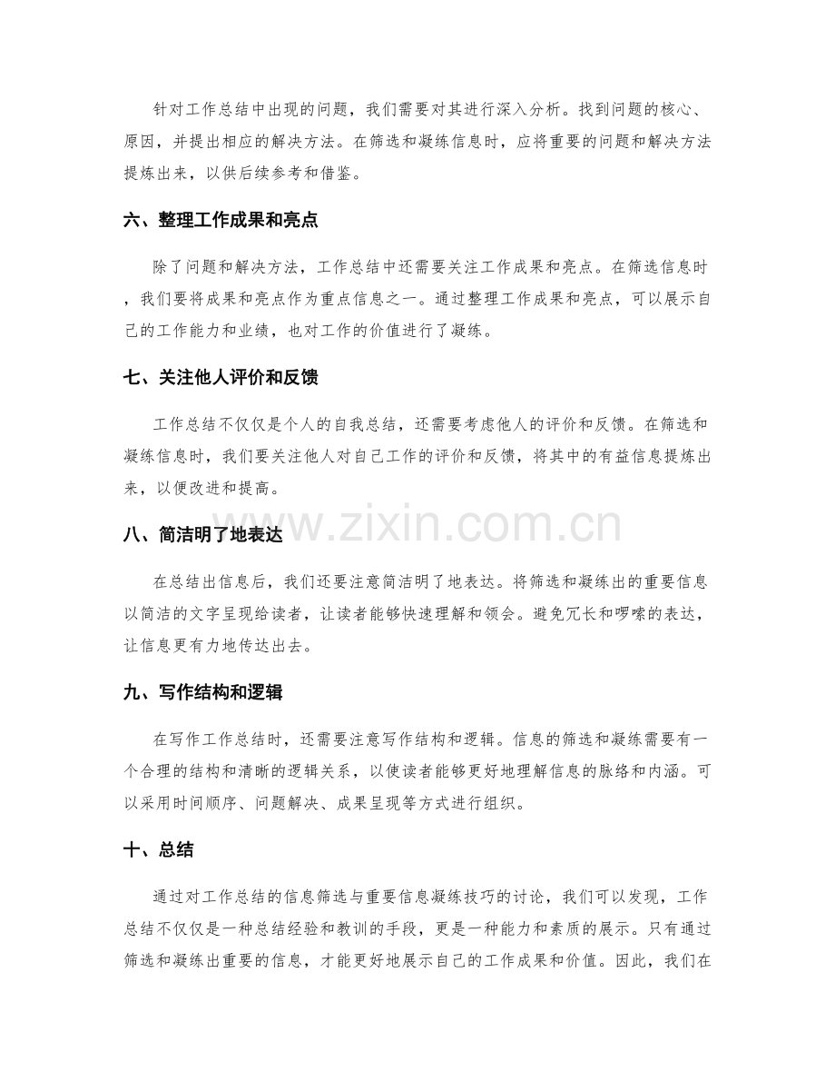 工作总结的信息筛选与重要信息凝练技巧.docx_第2页