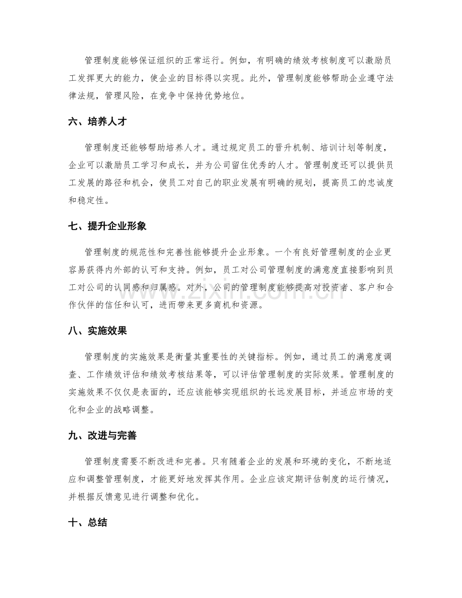 管理制度的重要性与实施效果.docx_第2页