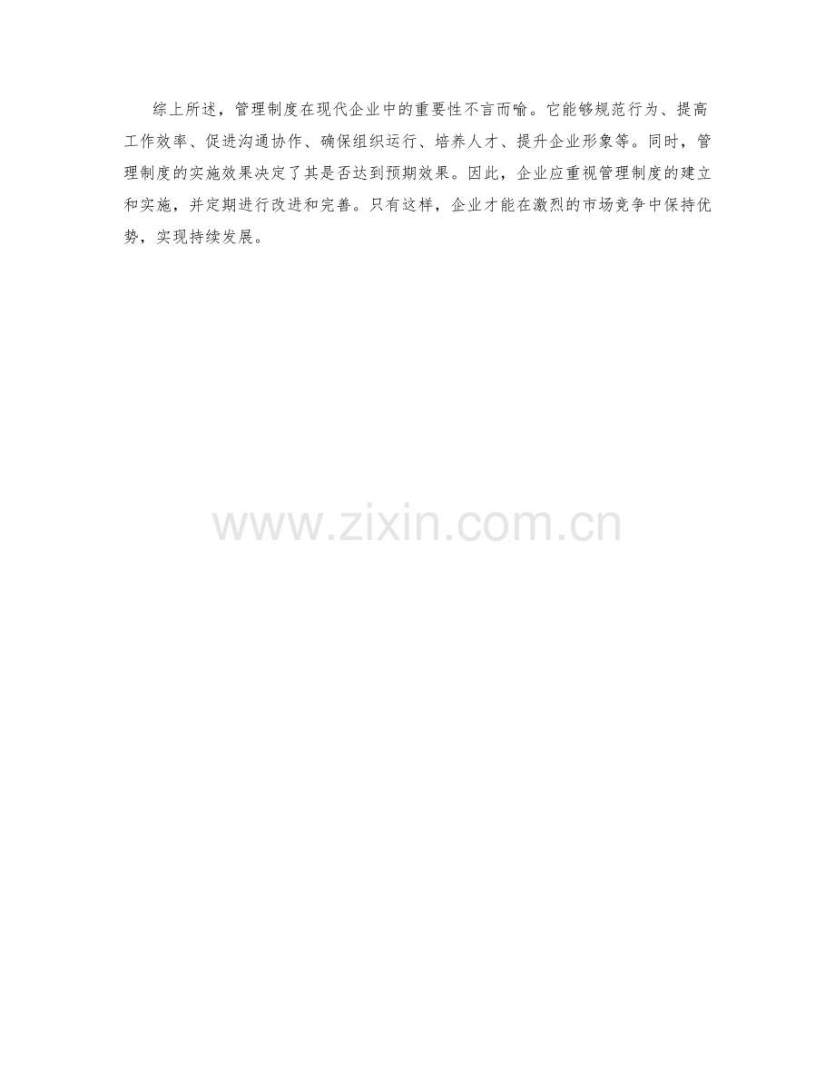 管理制度的重要性与实施效果.docx_第3页