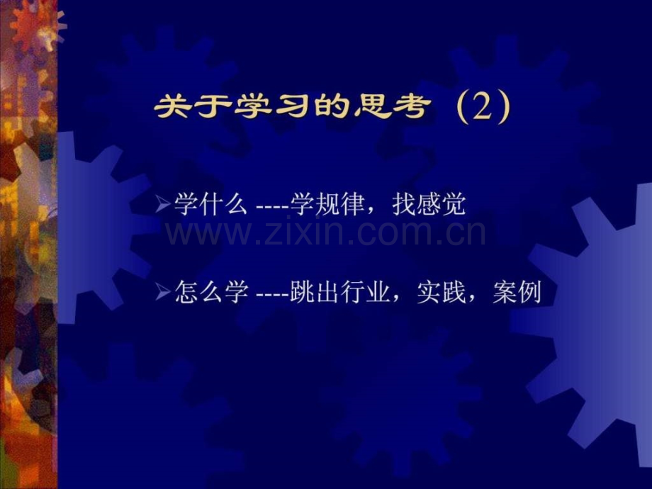 张利孙子兵法与企业战略完整版.pptx_第3页