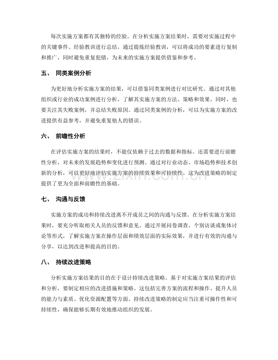 实施方案的结果分析与持续改进策略.docx_第2页