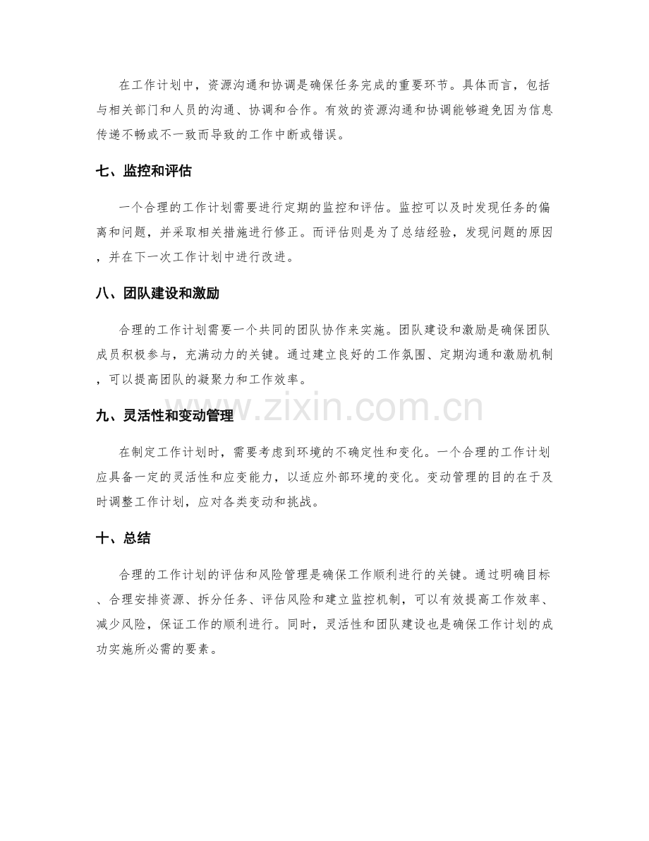 工作计划的合理性评估和风险管理.docx_第2页