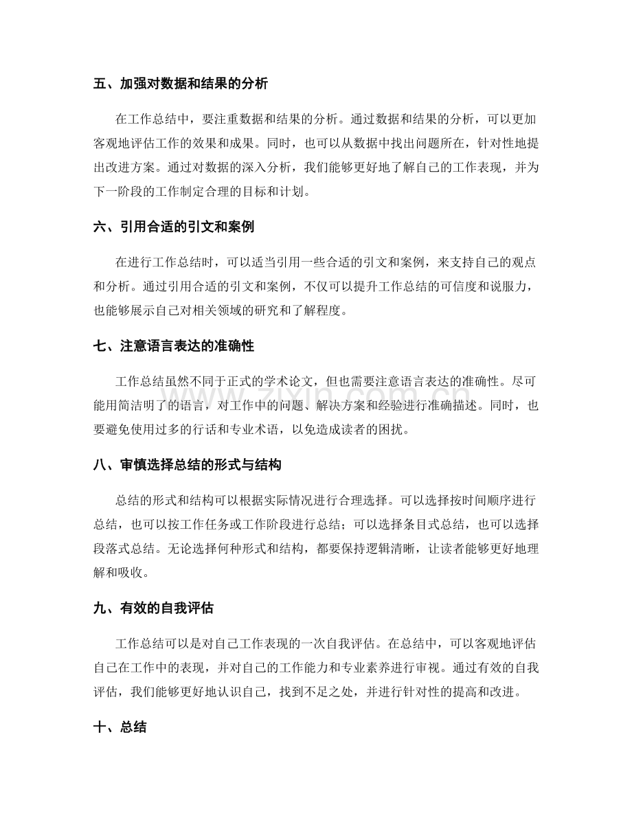 优化工作总结的实用技巧与方法.docx_第2页