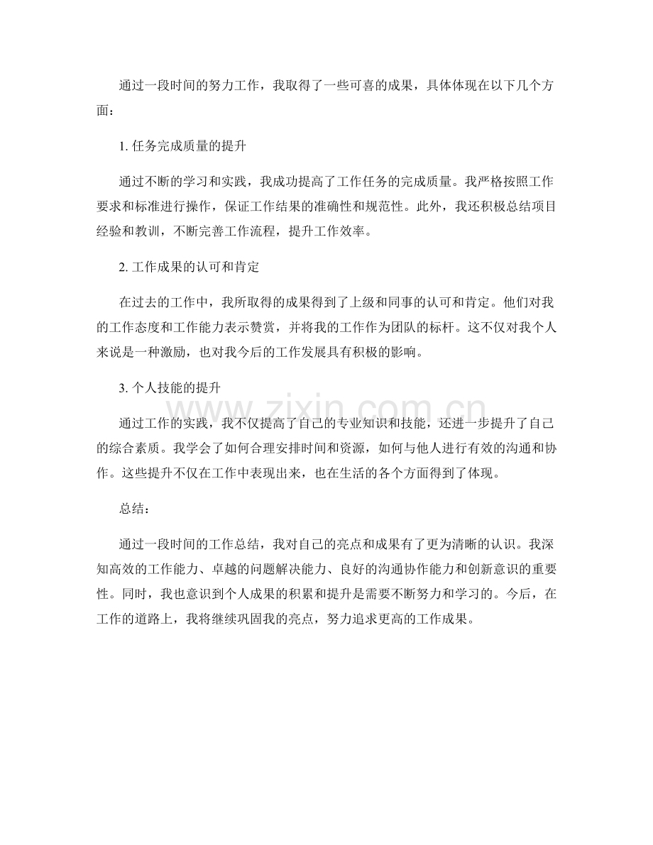 工作总结中的亮点归纳与成果总结.docx_第2页