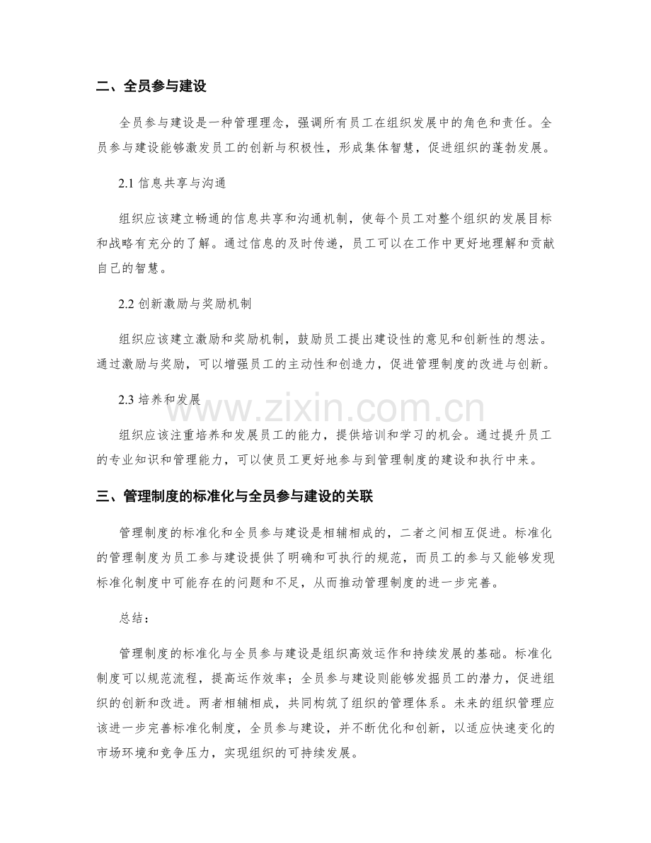 管理制度的标准化与全员参与建设.docx_第2页