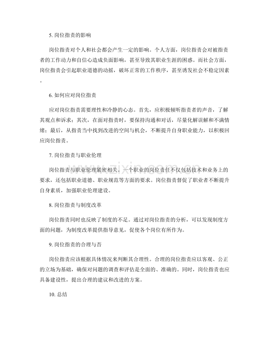 纵览岗位指责的全貌.docx_第2页