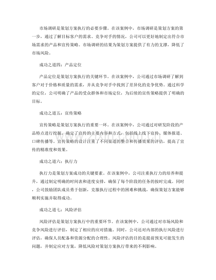 成功执行策划方案的案例分析.docx_第2页