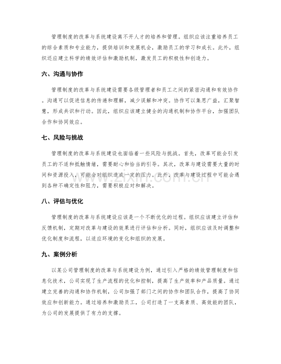 管理制度的改革与系统建设.docx_第2页