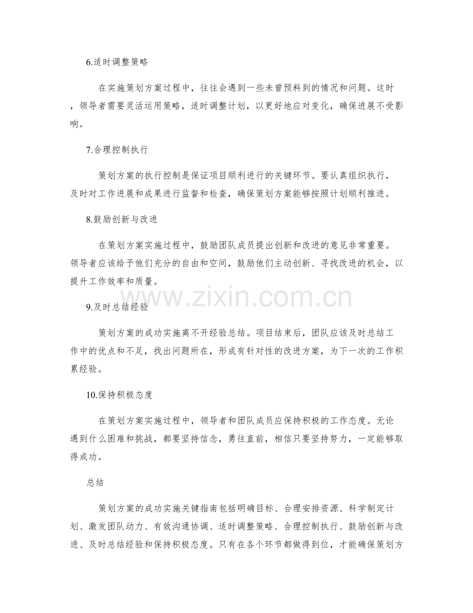 策划方案的成功实施关键指南.docx_第2页