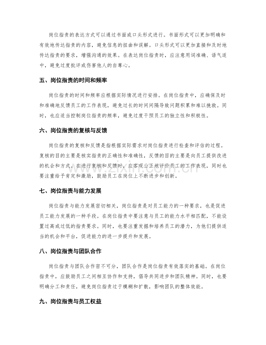 理清岗位职责的标准与规范.docx_第2页