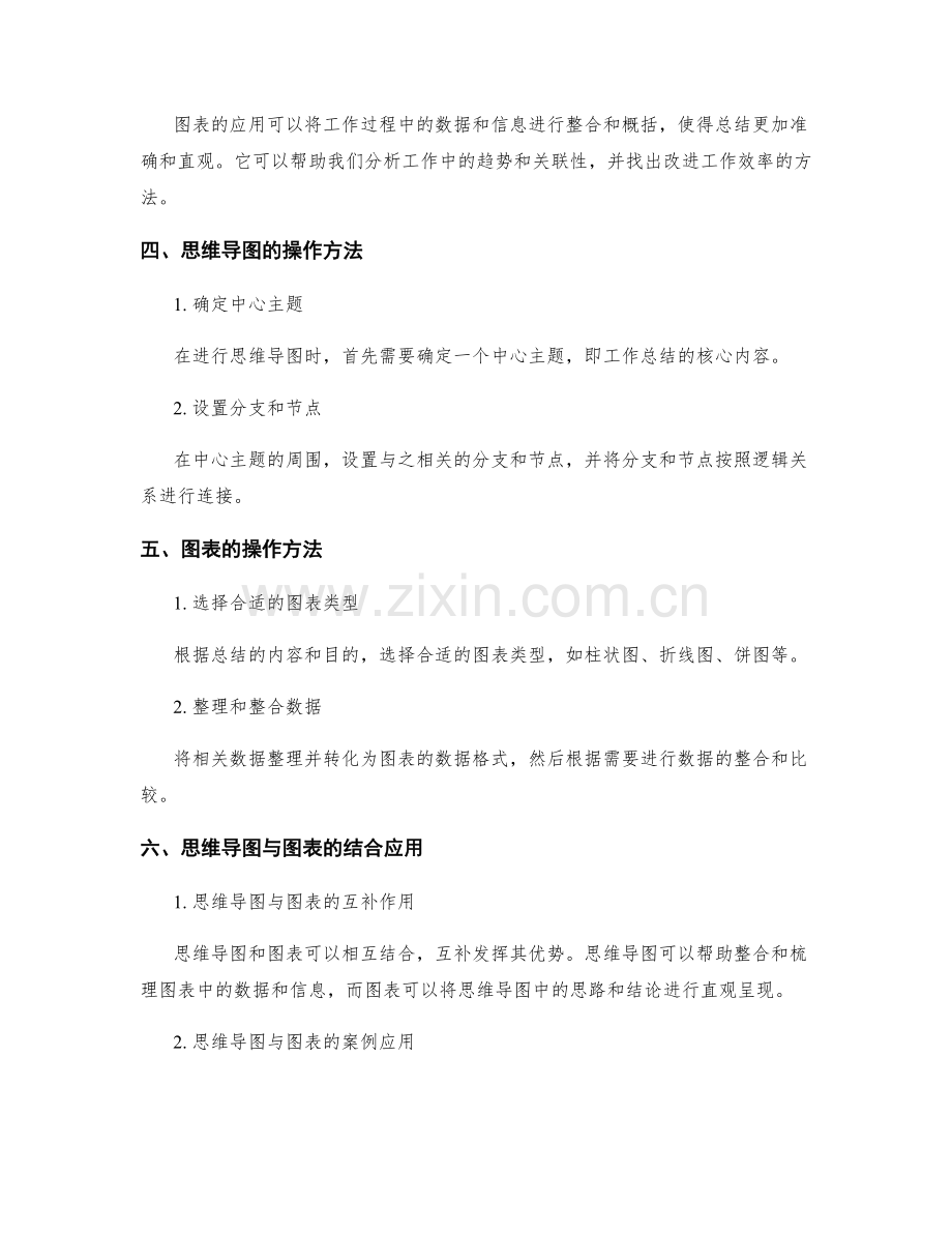 工作总结的思维导图与图表应用.docx_第2页