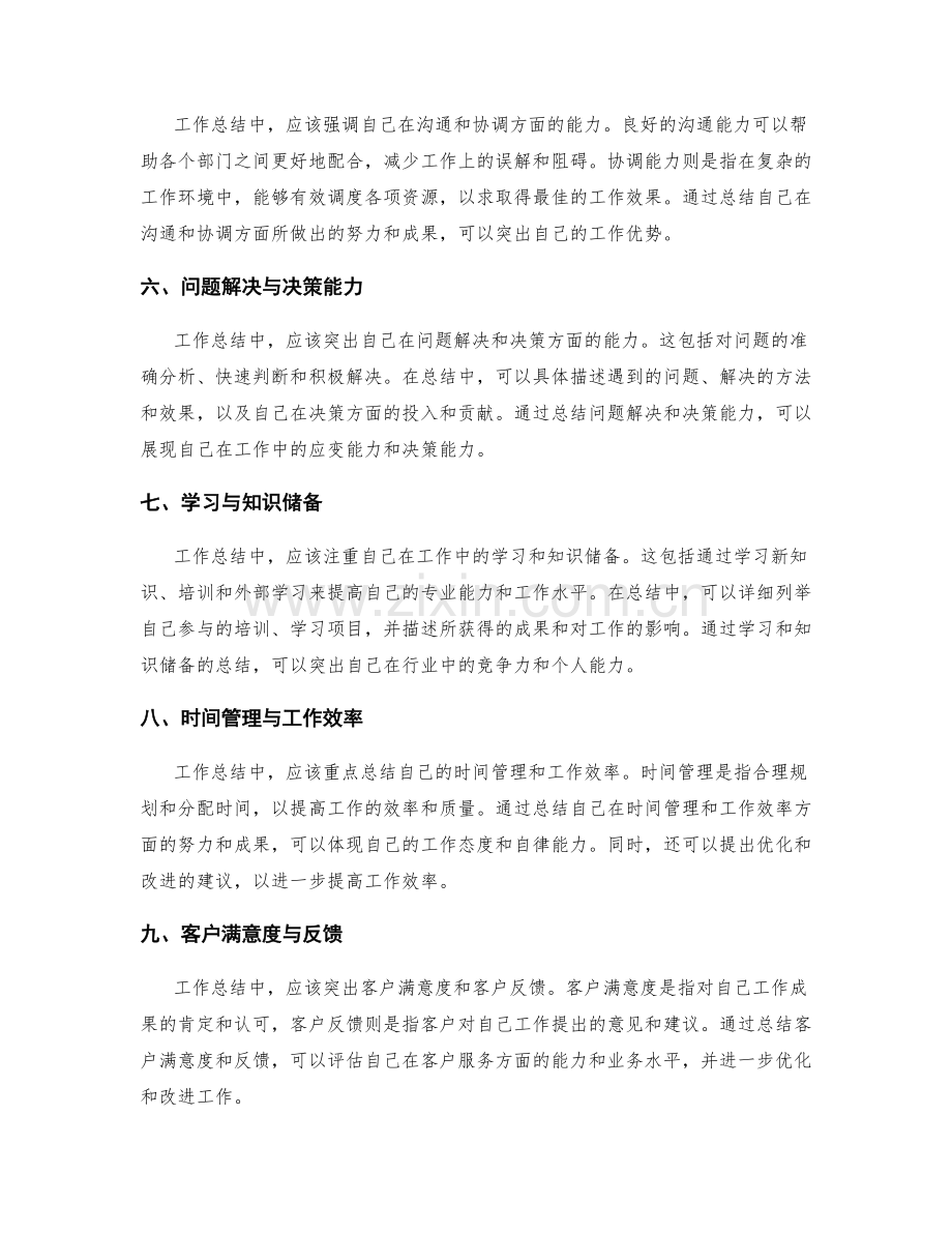 工作总结中的亮点总结与优化点识别.docx_第2页