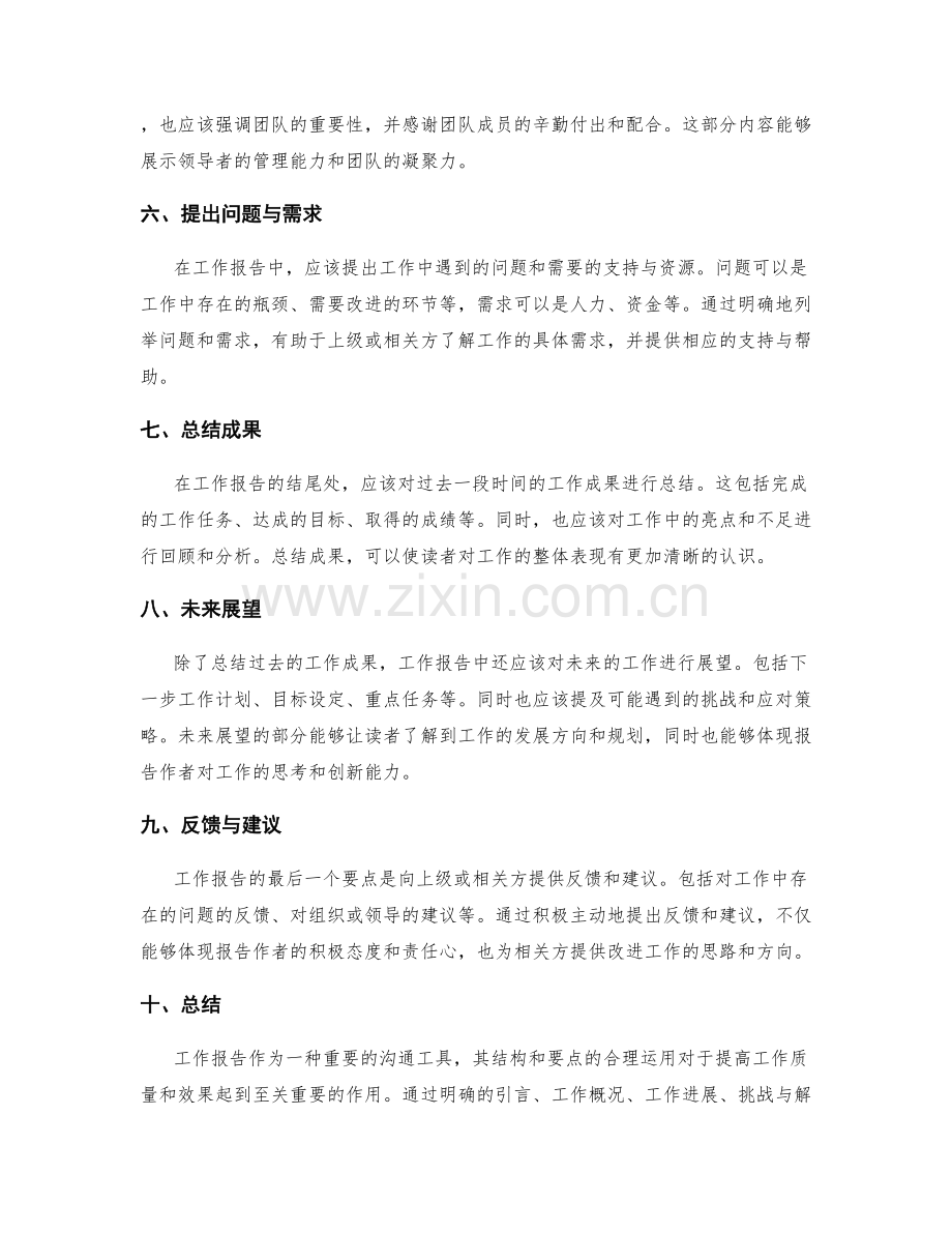 工作报告的结构与要点分享.docx_第2页