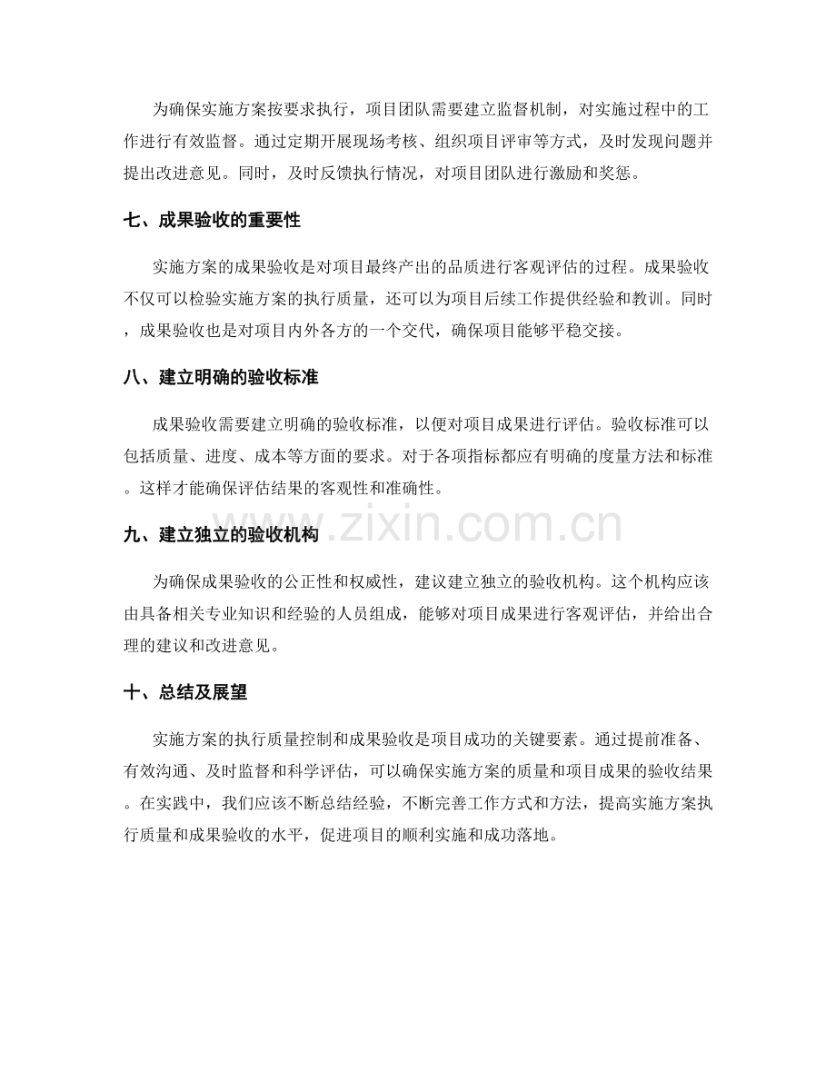 实施方案中的执行质量控制与成果验收.docx_第2页