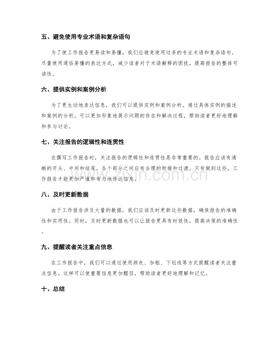 完善工作报告的信息分类与表达.docx_第2页