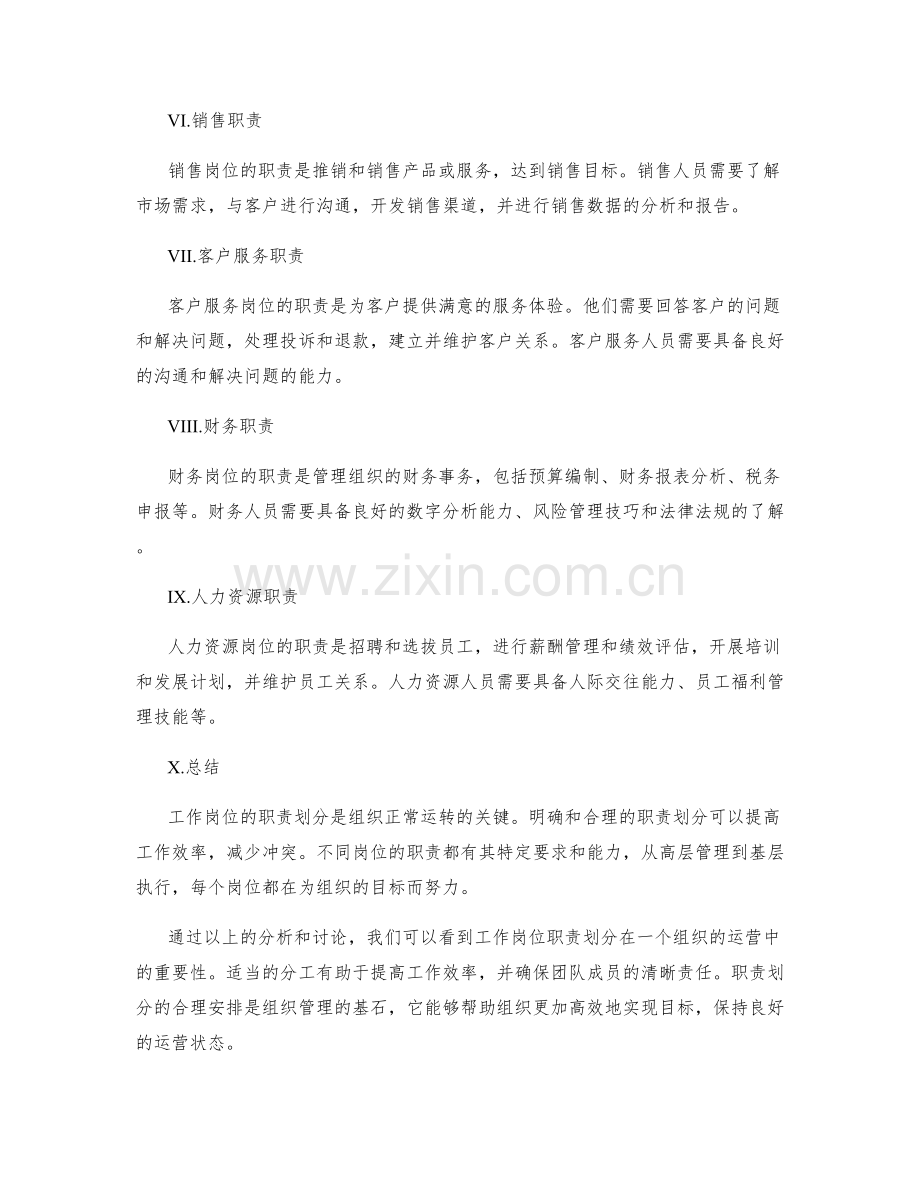 工作岗位职责划分.docx_第2页