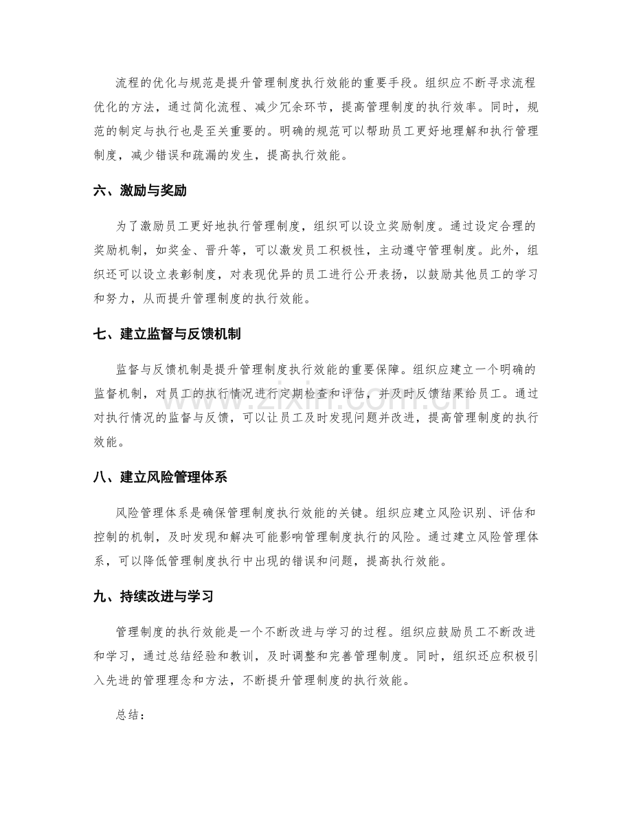 提升管理制度执行效能的方法.docx_第2页